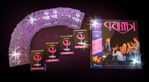 Игра Фанты Гулянка