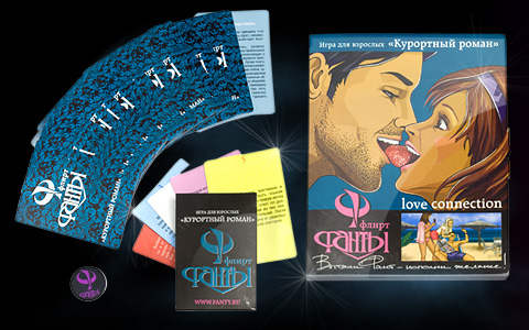 Игра Фанты-флирт "Курортный роман" №7  